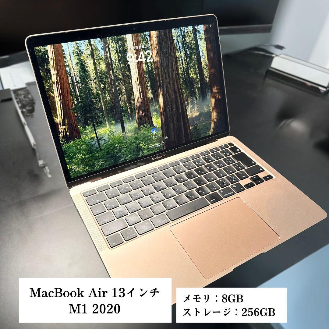 MacBook Air 13インチ M1 2020 8GB 256GB