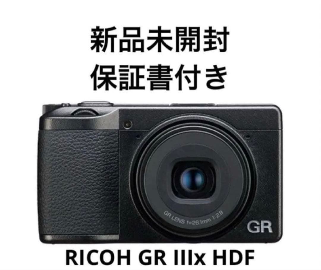 【新品未使用】RICOH GRⅢx HDF 保証つき