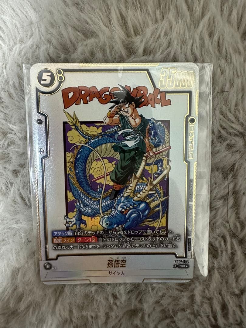 アルティメットバトル　悟空