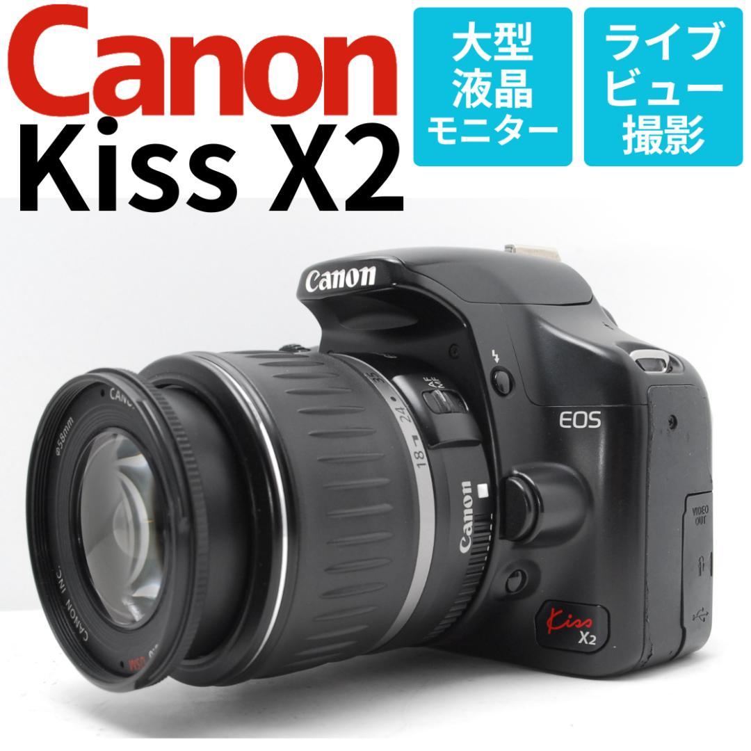 箱・取説付の安心一眼レフデビューセット　Canon Kiss X2　ライブビュー