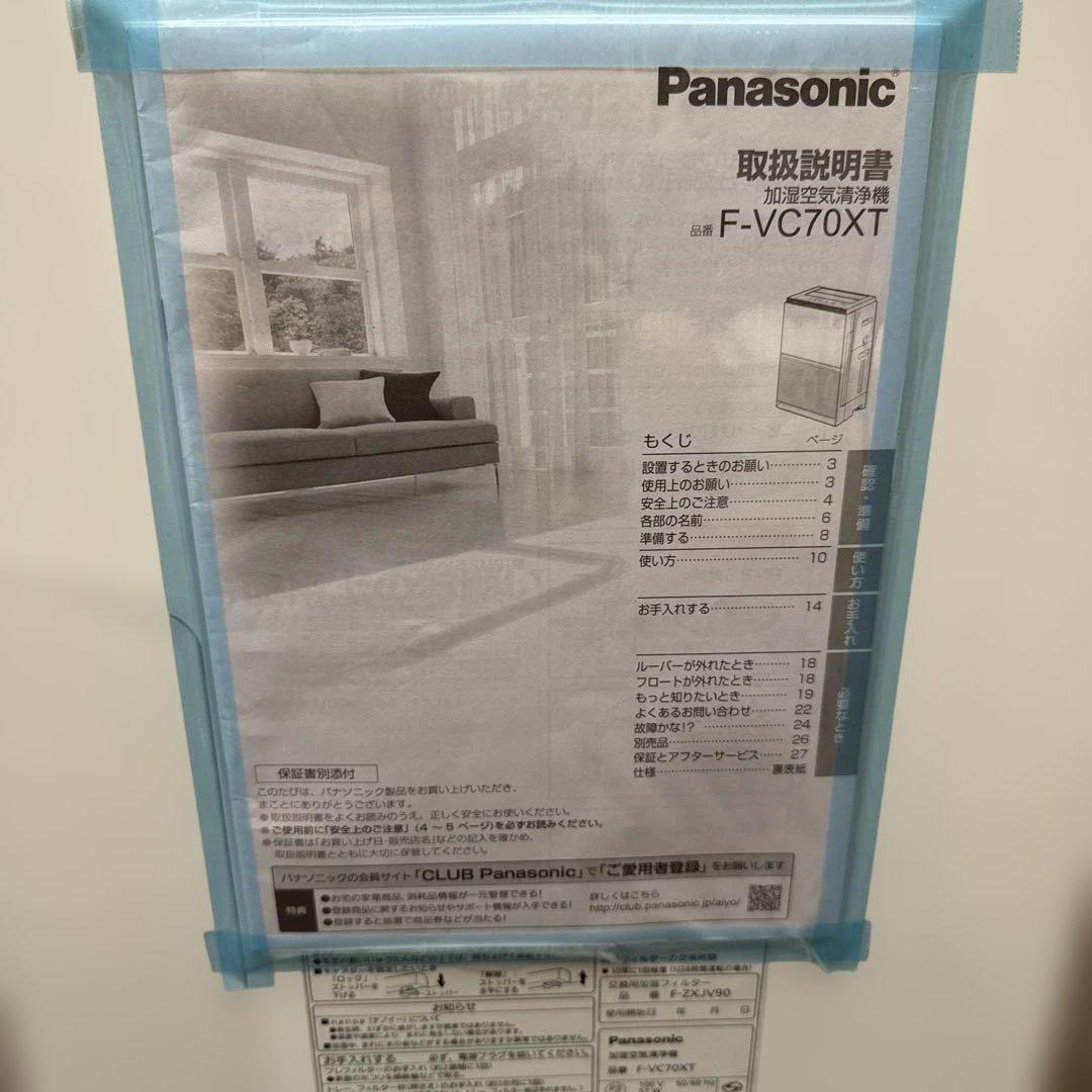 【美品】 Panasonic F-VC70XT 空気清浄機