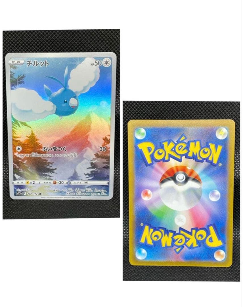 Vユニ AR9枚セット ピカチュウ 205/172