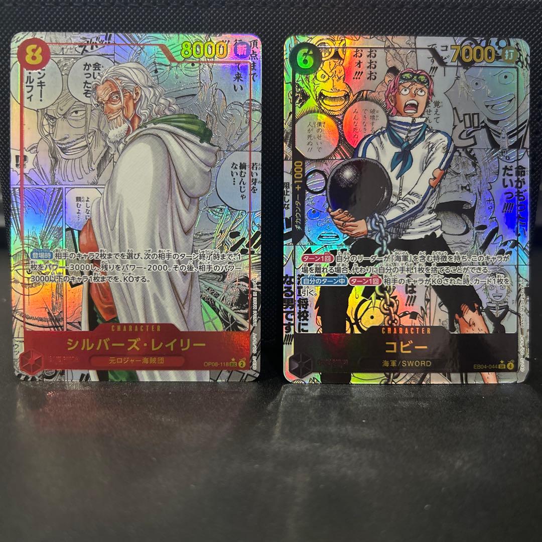 コビーコミパラ　EB04-044 シルバーズ•レイリーコミパラOP08-118