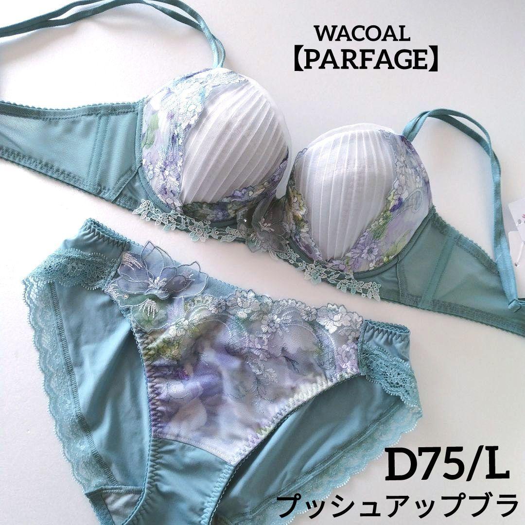 【新品】ワコール《パルファージュ》プッシュアップブラ D75/L