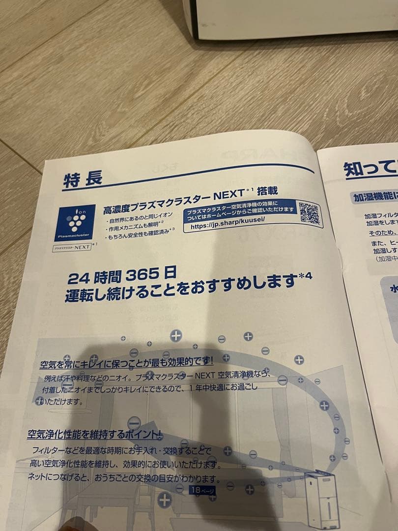 【美品】SHARP加湿空気清浄機プラズマクラスター　 NEXT　 KI-RX70