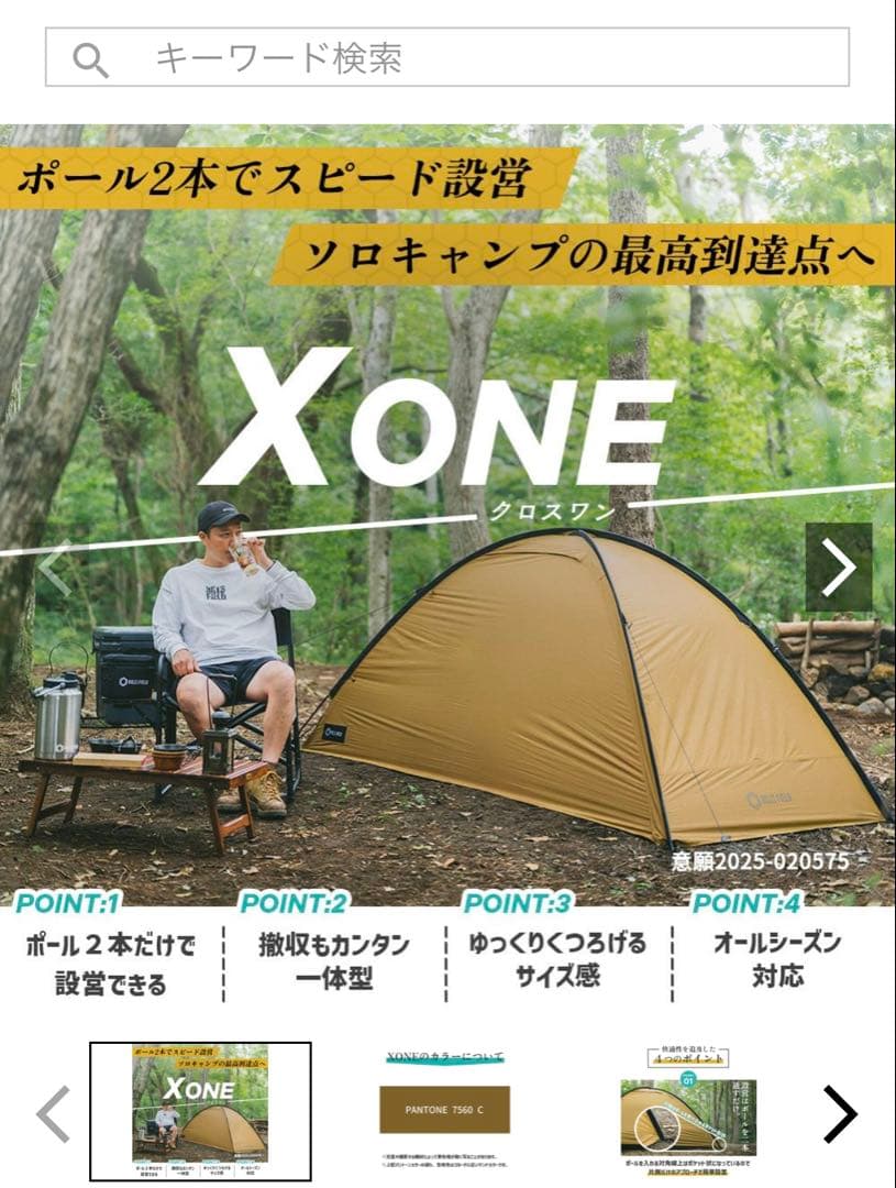 ヒルズフィールドXONE ソロキャンプテント PANTONE 7560 C