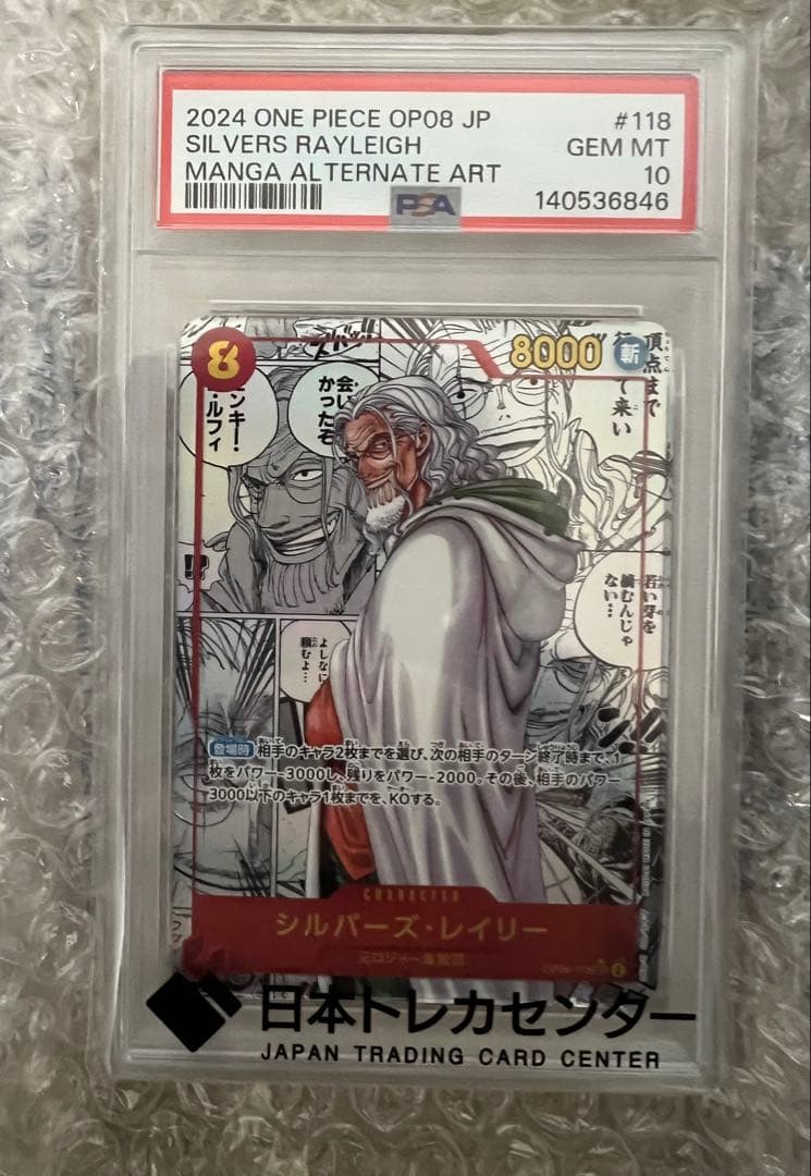 PSA 10シルバーズ・レイリー SEC スーパーパラレル(コミパラ)