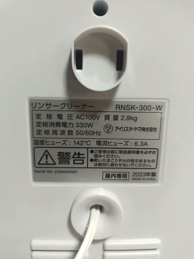 23年式 アイリスオーヤマ リンサークリーナー RNSK 300
