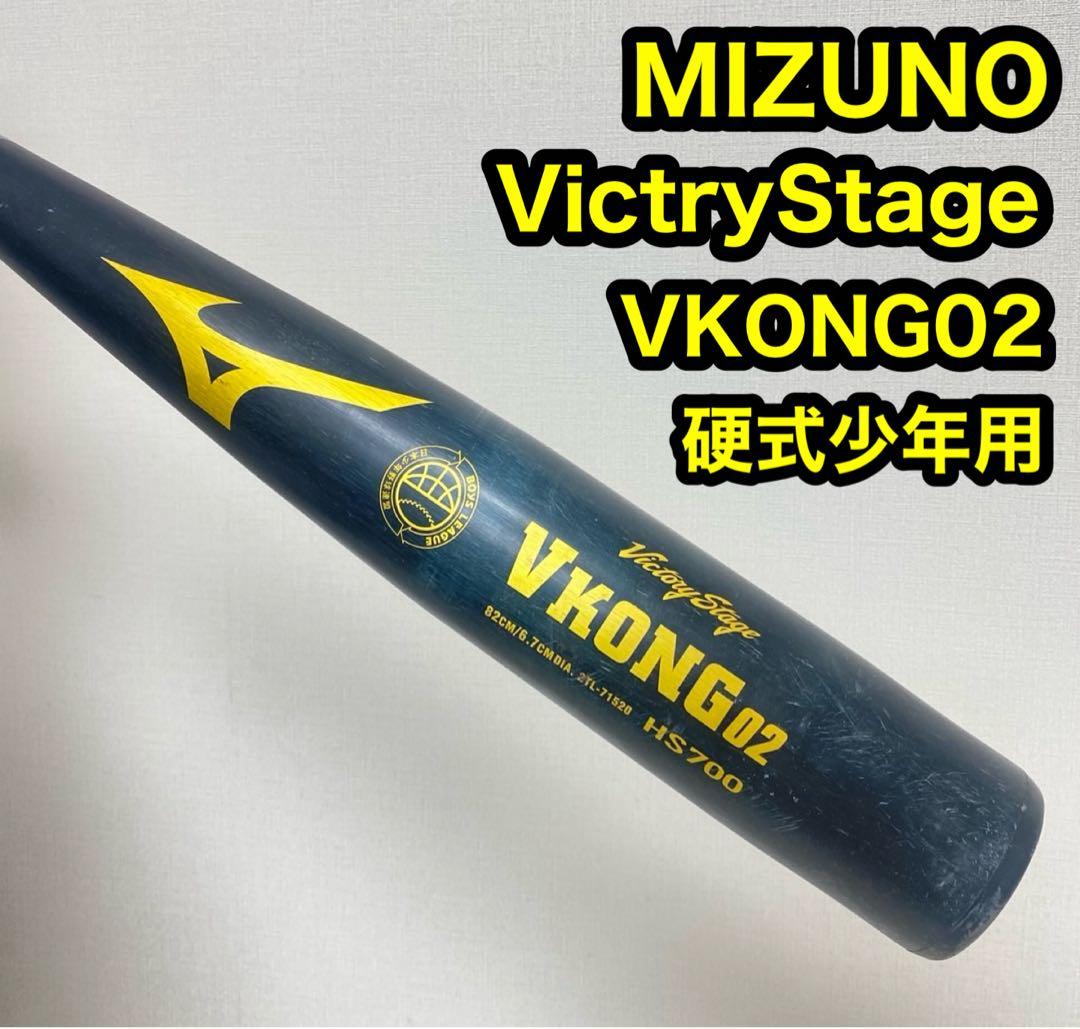 MIZUNO ミズノ ビクトリーステージ VKONG 02 硬式少年用82㎝