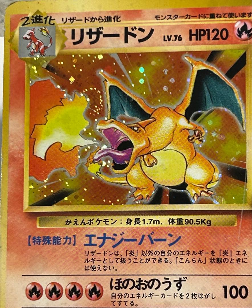 リザードン ★ 第1弾拡張パック