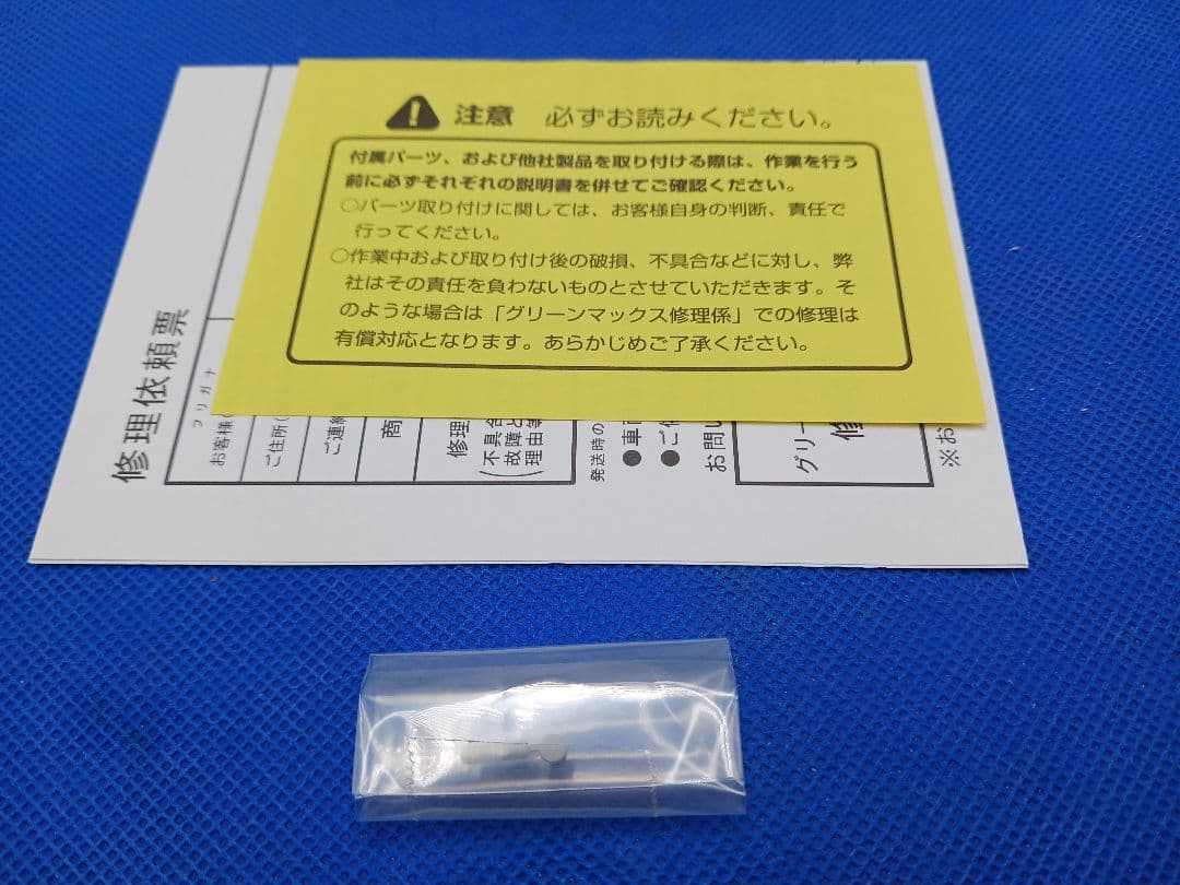 GM 4783 バラストレギュレーター プラッサー&トイラー純正色 動力付き