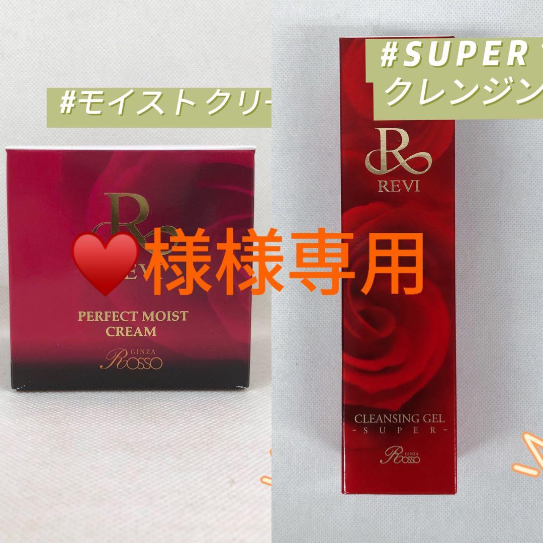 ルヴィ 2点セット