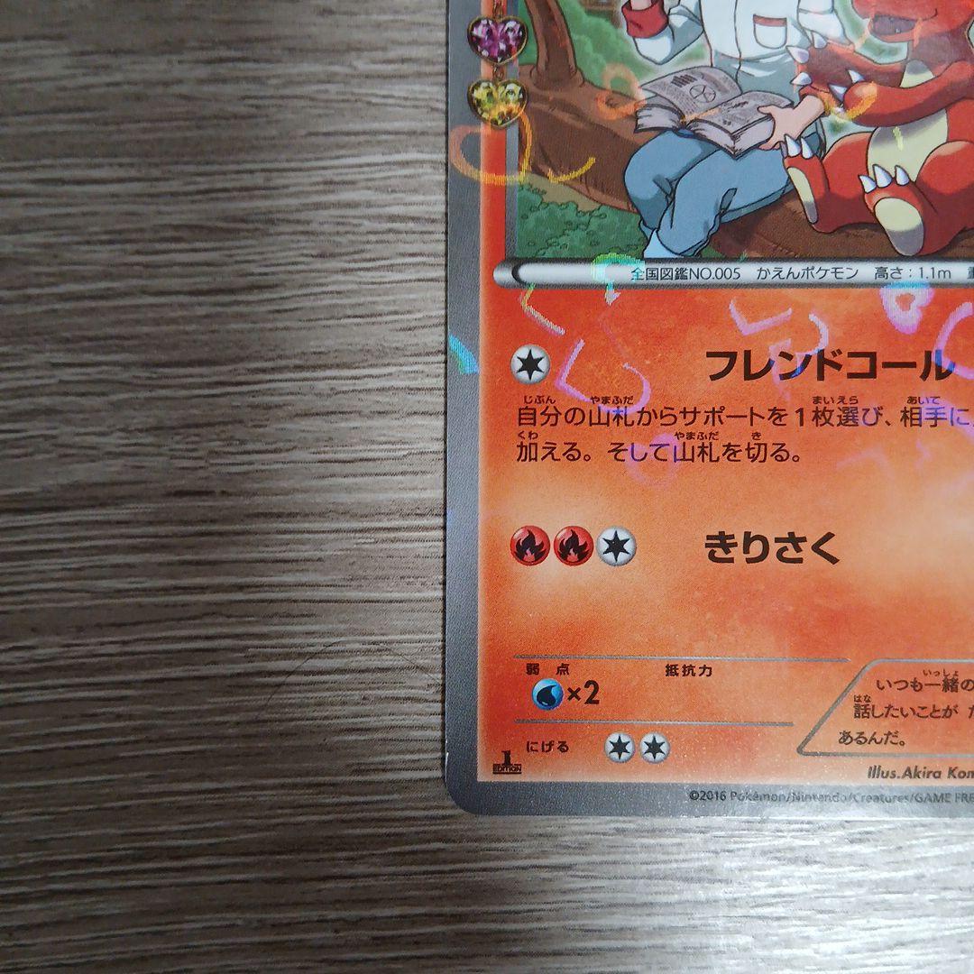 リザード　リザードン U CP3 ポケキュンコレクション