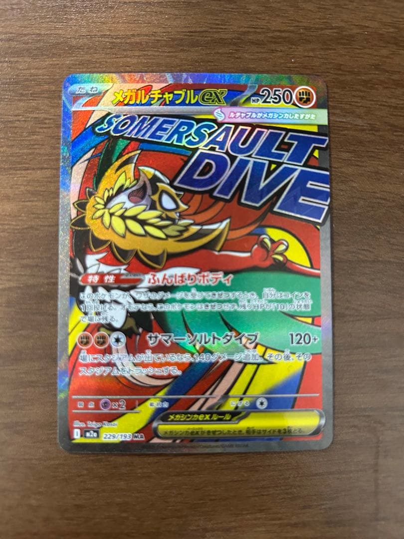 MEGAドリームex【MA】まとめ売り