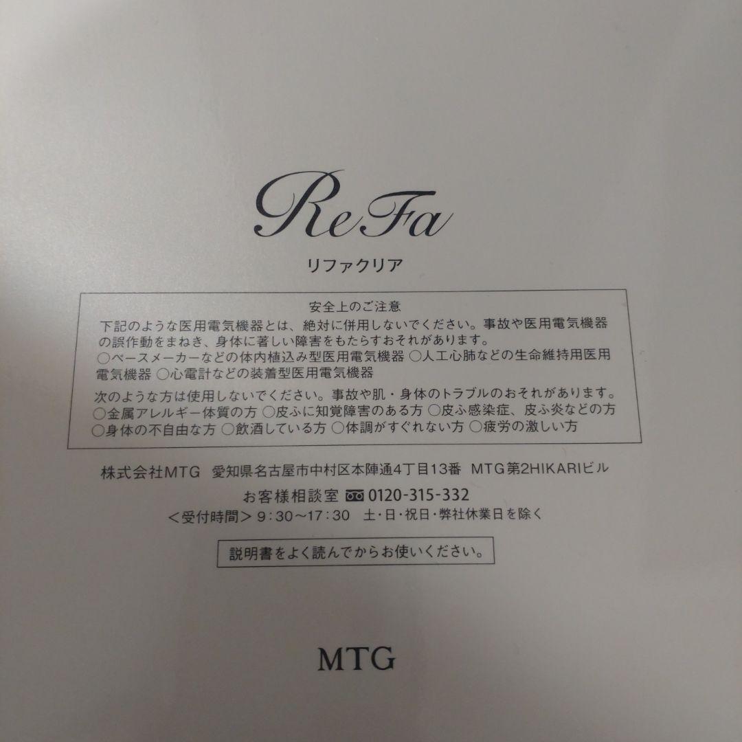 【新品未使用】ReFa CLEAR リファクリア