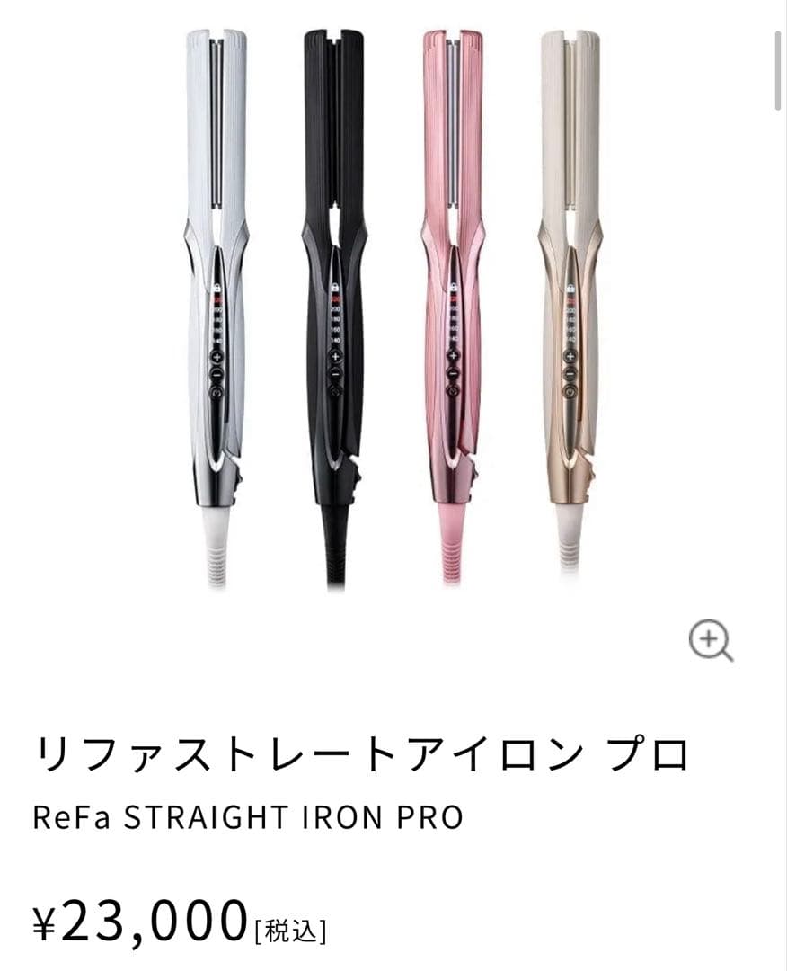 ReFa STRAIGHT IRON PRO シルバー