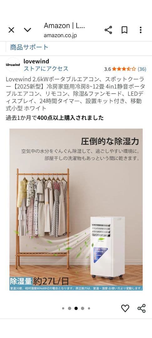 Amazonで購入　LOVE WIND 2.6W スポットクーラー　2025年型