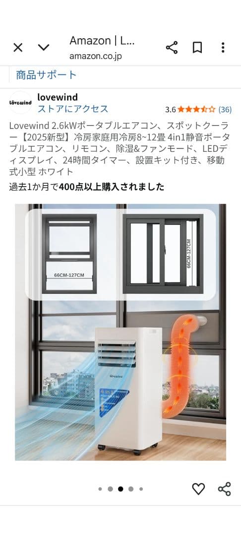 Amazonで購入　LOVE WIND 2.6W スポットクーラー　2025年型