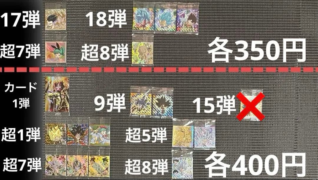 ドラゴンボール カード・シールウエハース 304枚まとめ売り・バラ売り