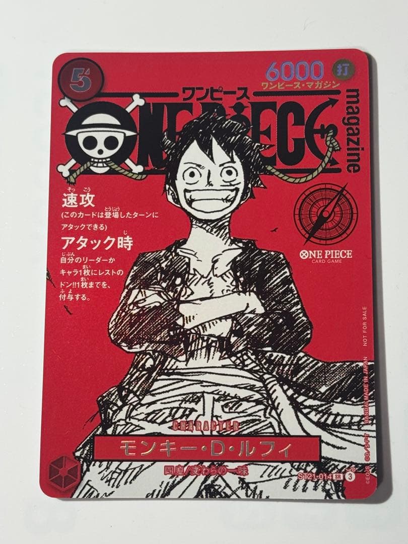 ONE PIECE カードゲーム モンキー・D・ルフィ ST21-014