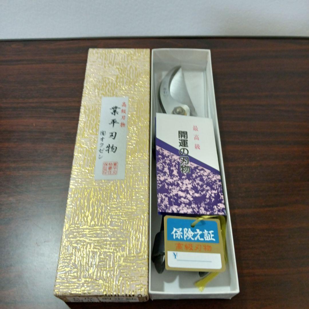 4-287　剪定鋏 200mm 皮止B型 堺業平謹製 堺業平刃物製作所 手打