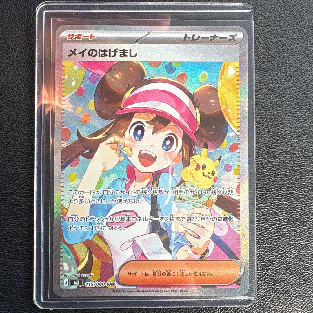 格安スタート！ポケモンカード ムニキスゼロ　メイのはげましSAR