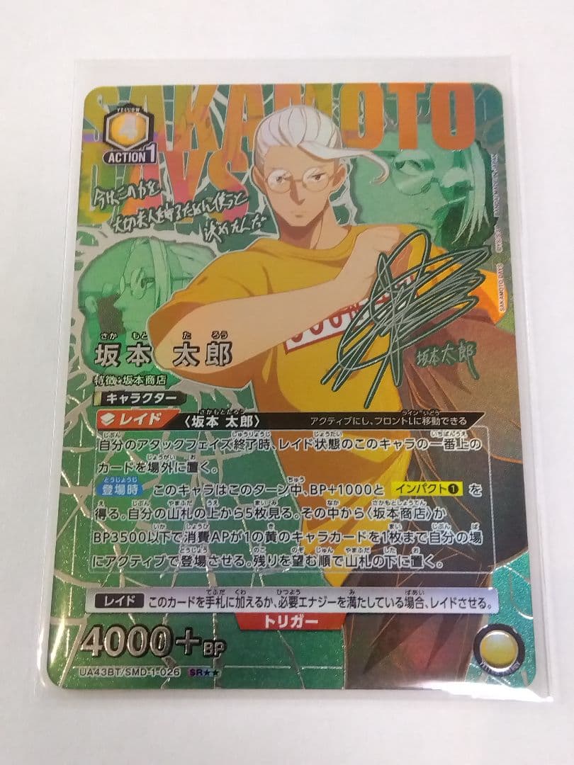 ユニアリ サカモトデイズ「坂本太郎」《パラレル》SR★★（スーパーレア★★）