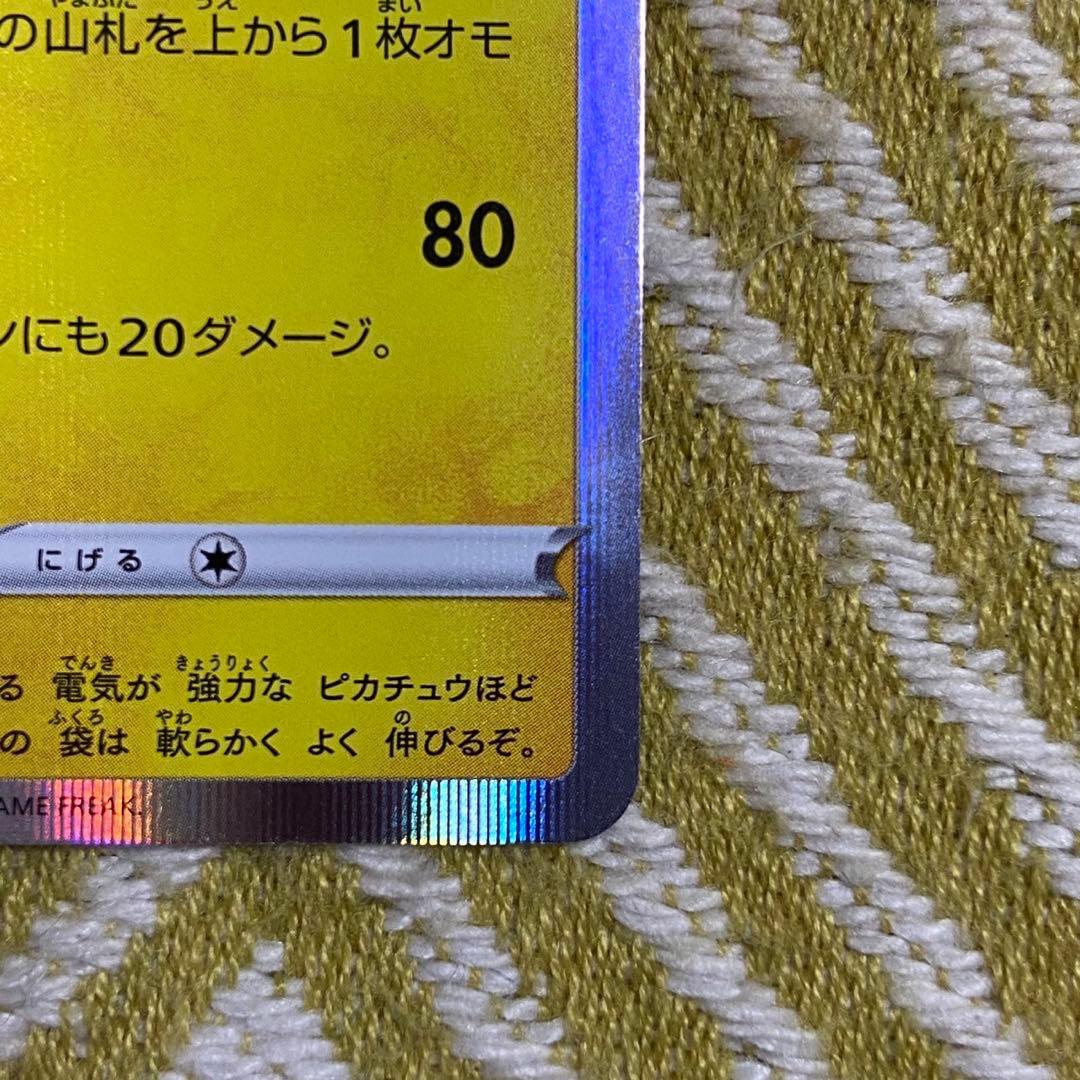 ポケモンカード　シブヤのピカチュウ　プロモ　ポケセンシブヤオープン記念 5757