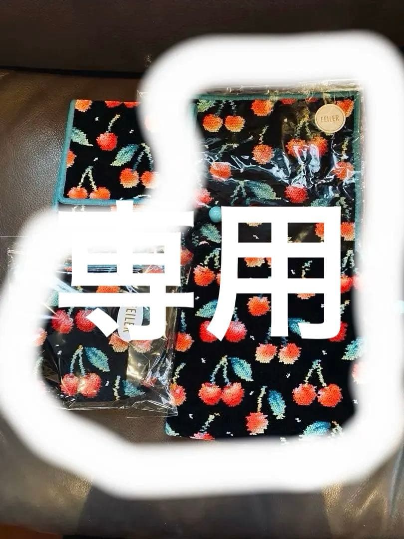 フェイラー　さくらんぼセット