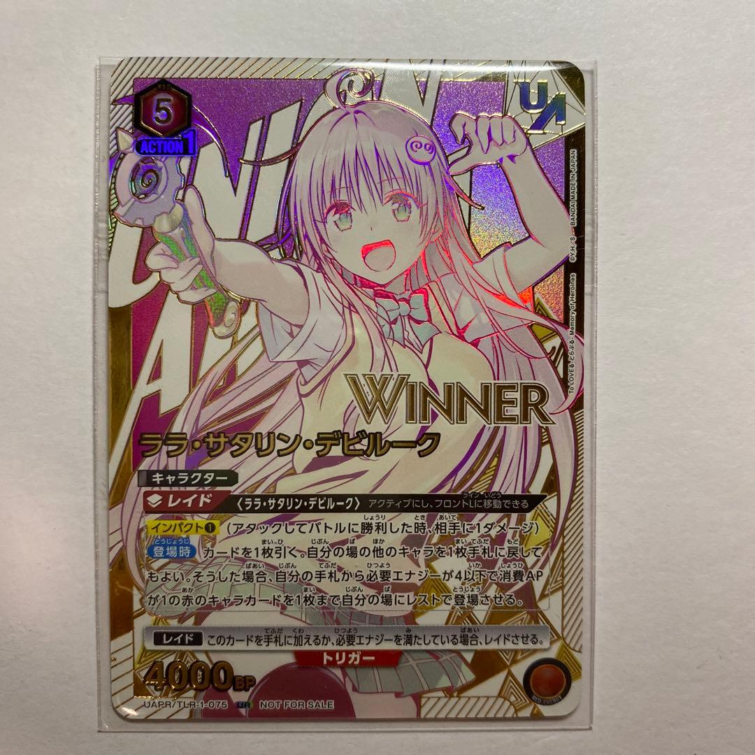 WINNER ToLOVEる ララ・サタリン・デビルーク ユニアリ 争奪戦 優勝