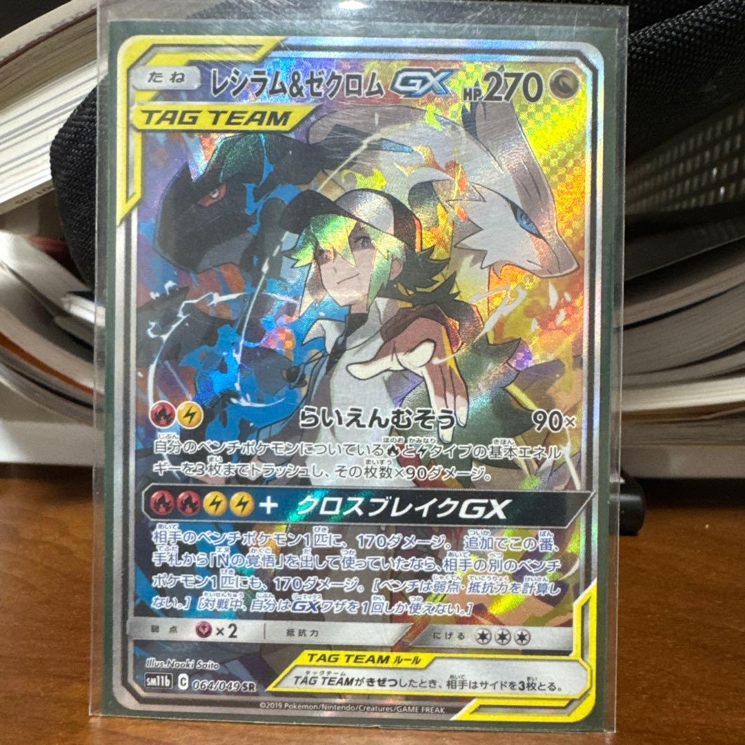 レシラム＆ゼクロムGX ポケモンカード