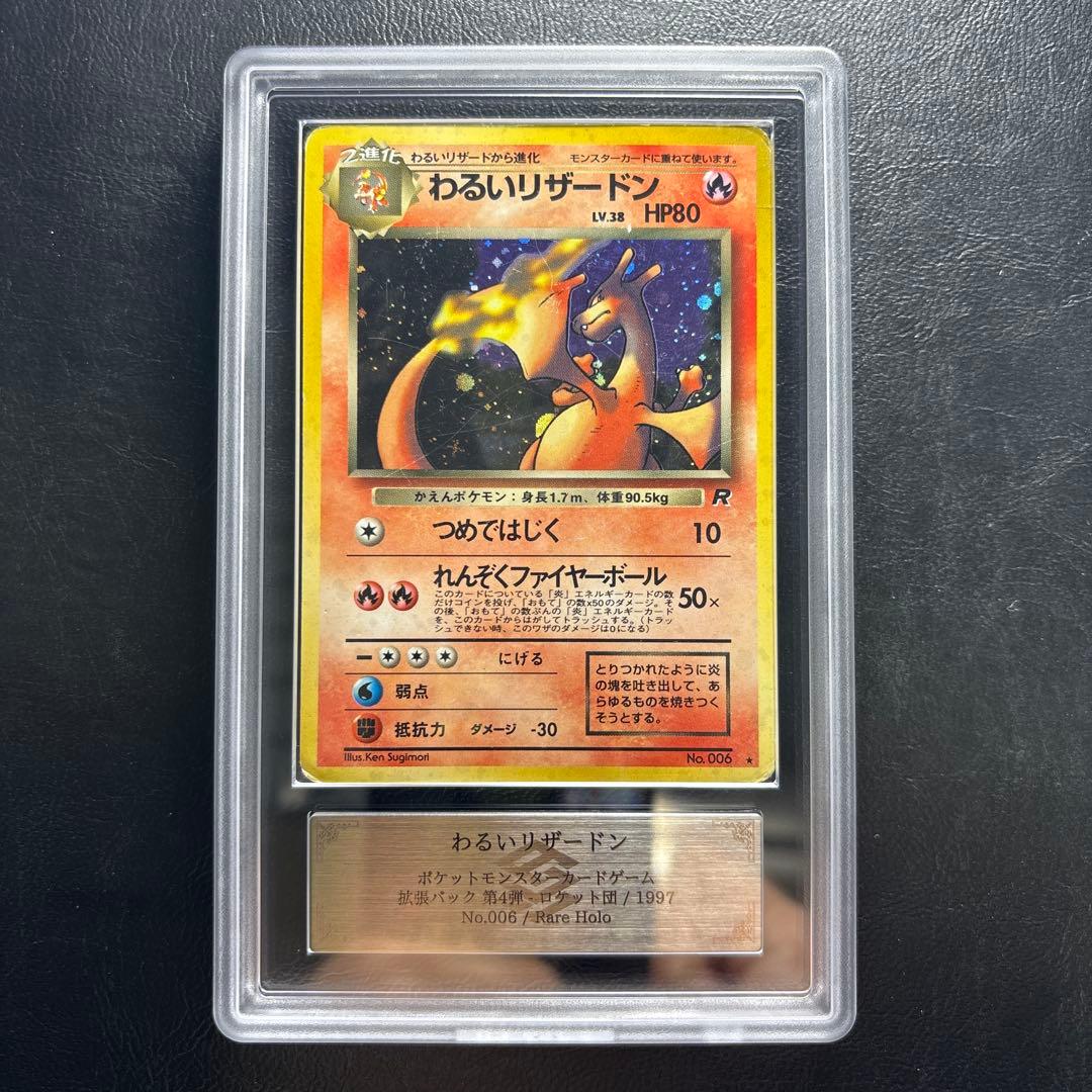 【ARS AU 真贋鑑定】わるきリザードン 旧裏