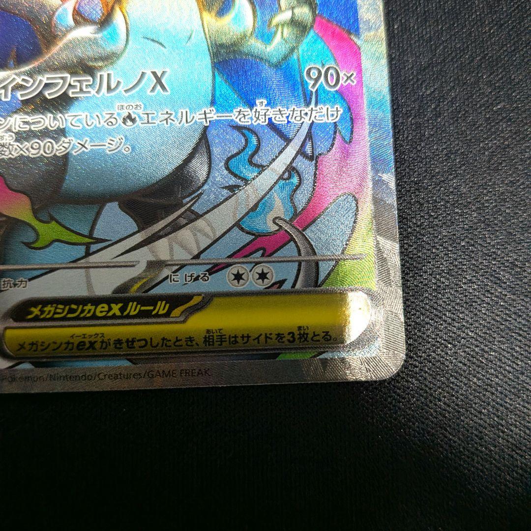 メガリザードンX ex RR MA SR セット