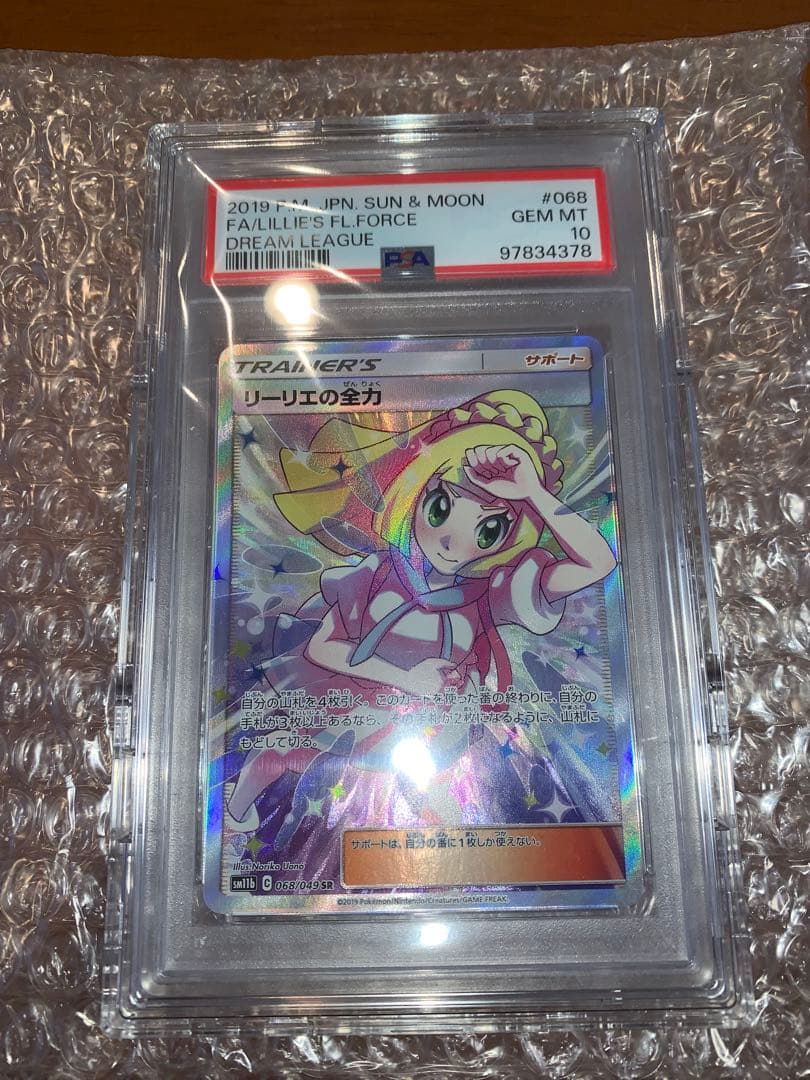 リーリエの全力 SR PSA10 即日発送