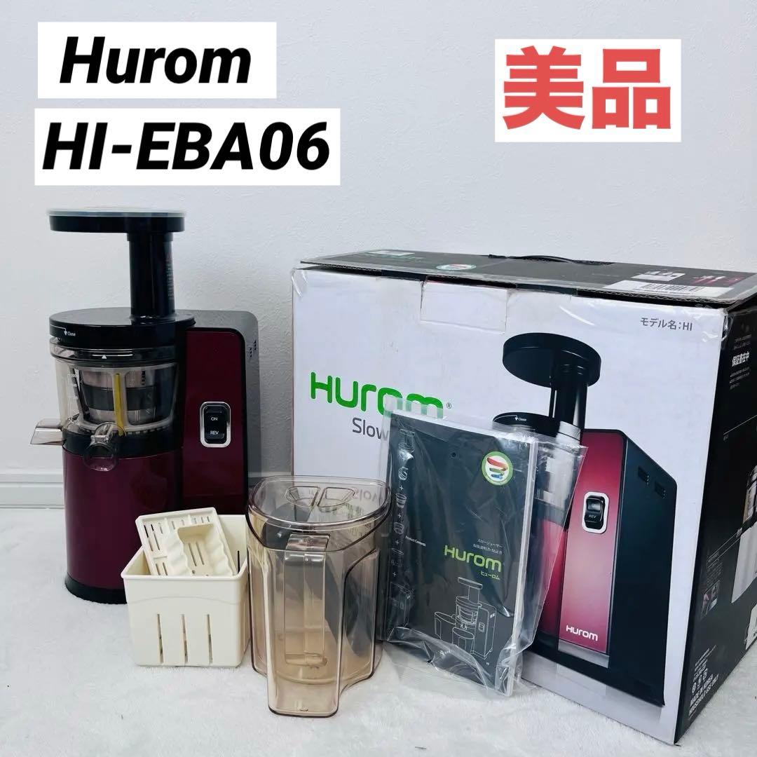 【極美品】HUROMスロージューサー(ワインレッド)