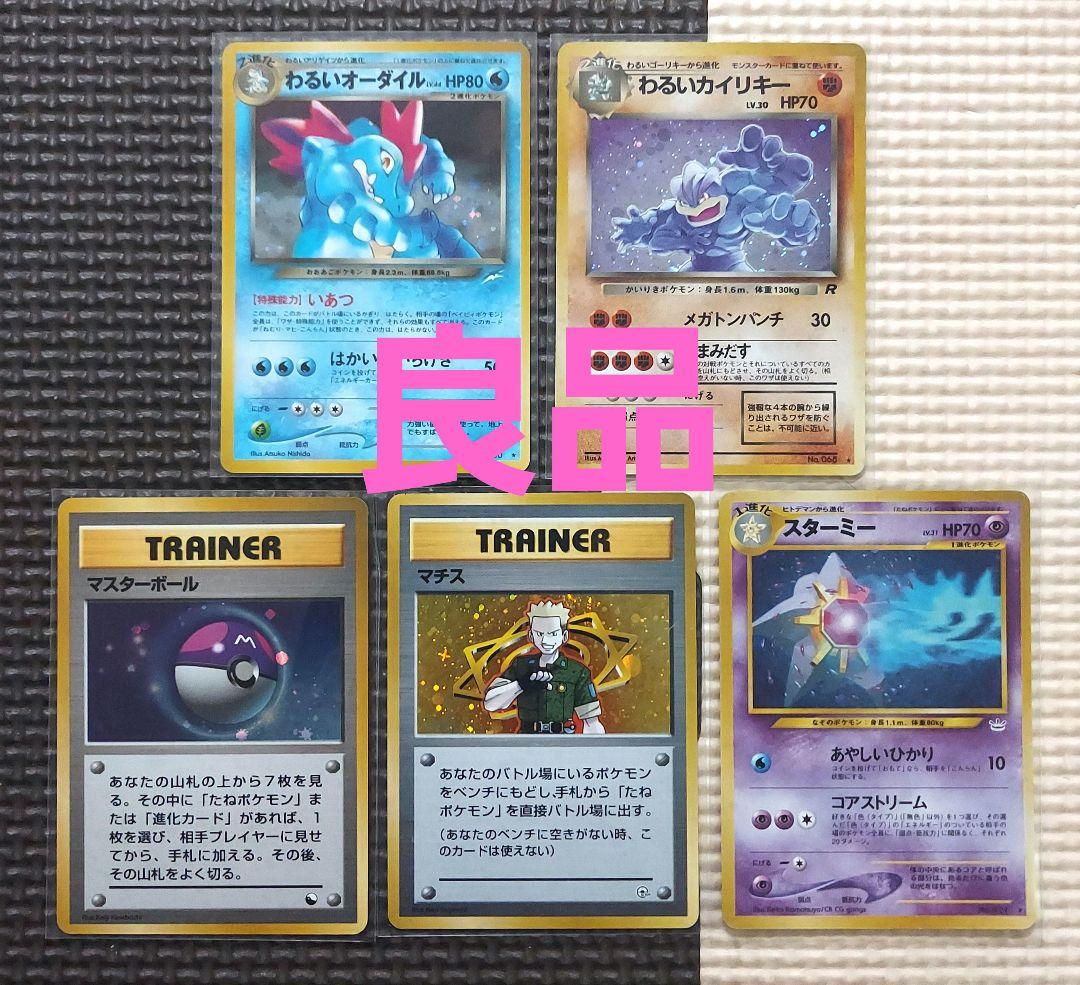 良品　旧裏ホロカードまとめ