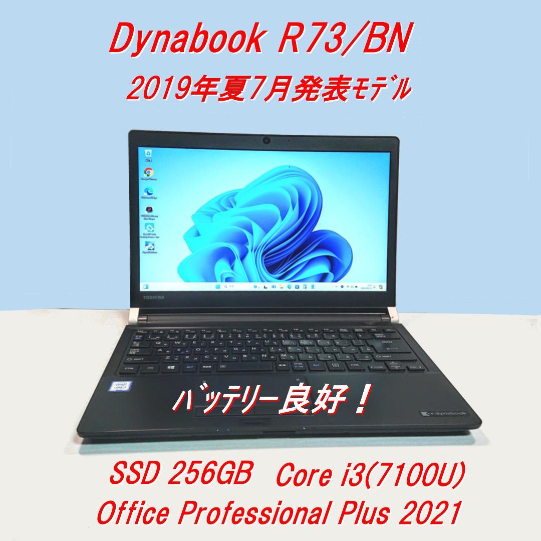 Dynabook R73/BN 第7世代 Core i3 [256]