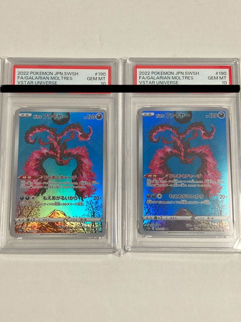 ガラルファイヤー AR PSA10 2連番