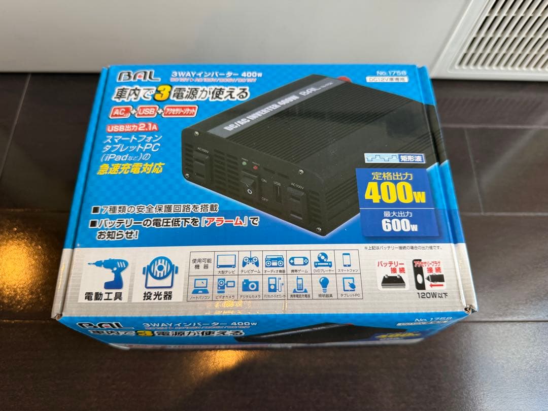 車載対応冷蔵冷凍庫15L & 3WAYインバータ400w