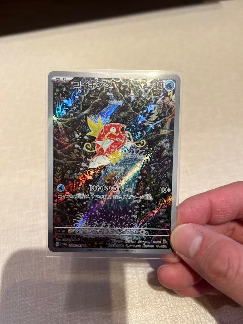 【希少】コイキング AR SV1a トリプレットビート 080/073