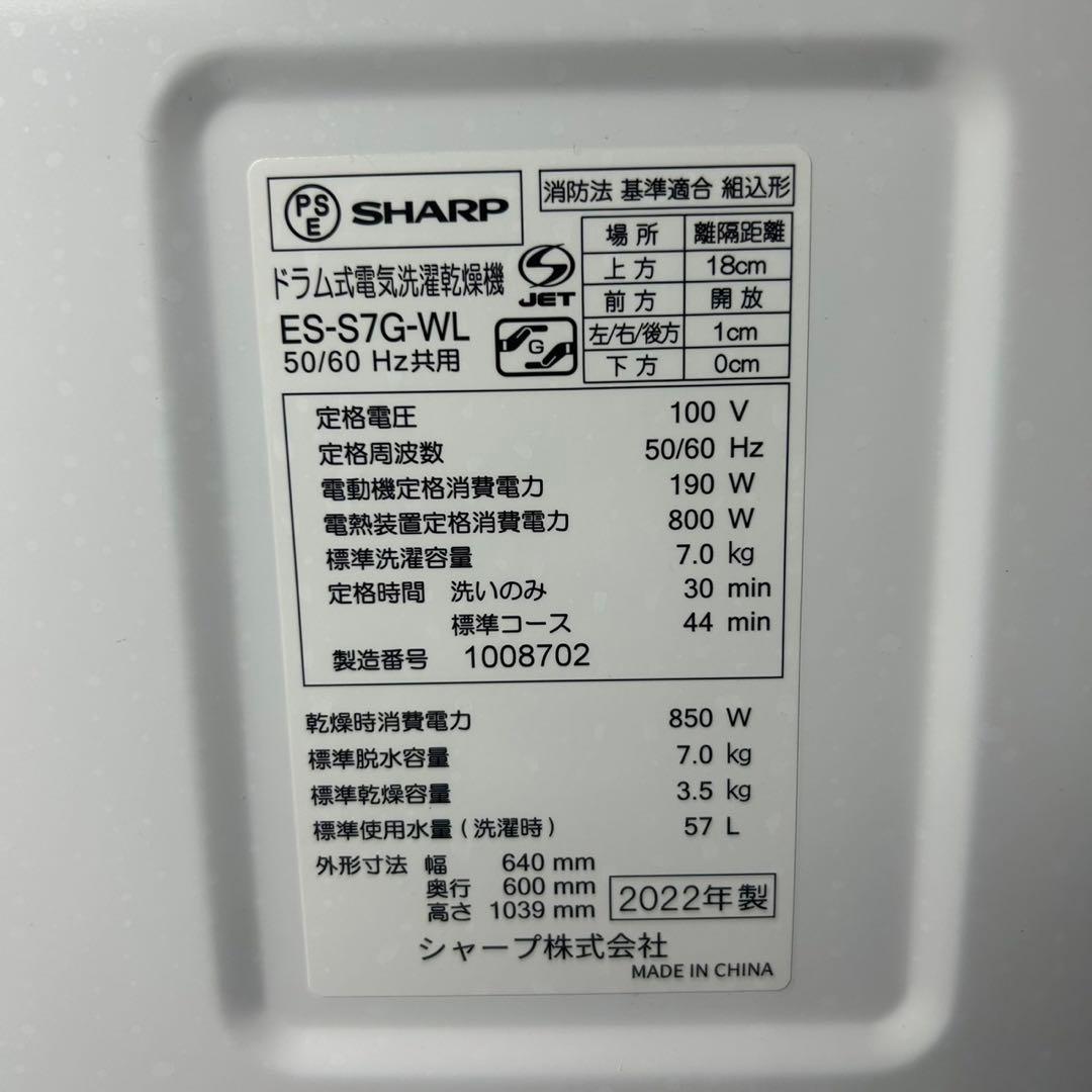 SHARP ドラム式洗濯機 ES-S7G-WL 7kg 2022年 d3126