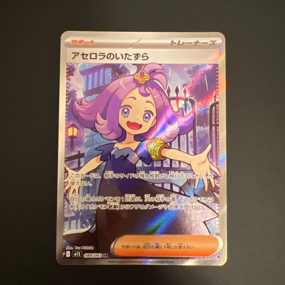 リーリエの決心 SR アセロラのいたずら SR