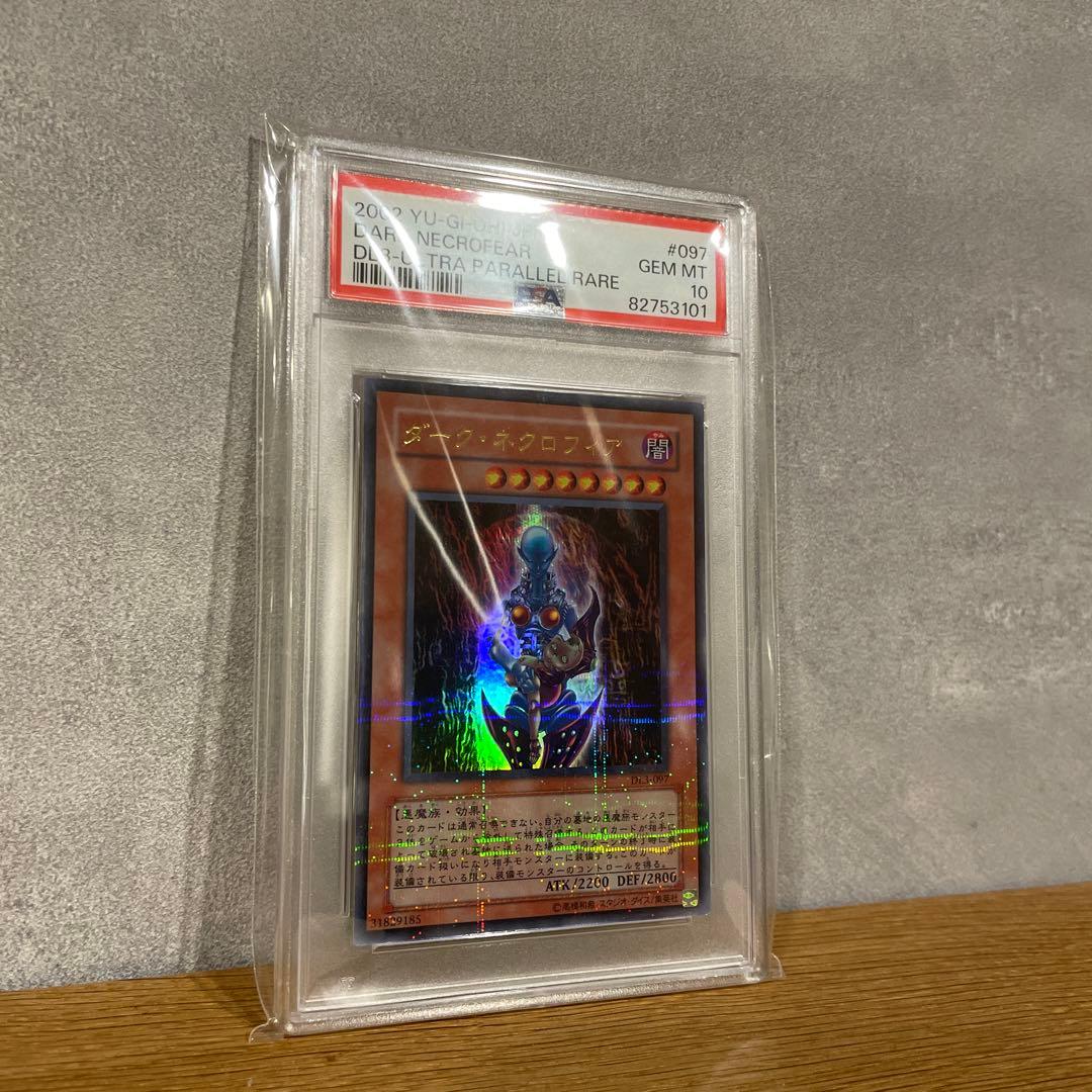 遊戯王　ダークネクロフィア　PSA10