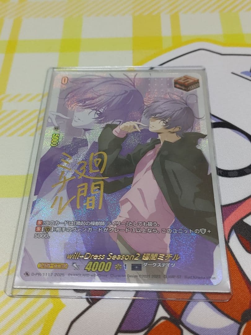 ヴァンガード will+DressSeason2 廻間ミチル　サイン　引トリガー
