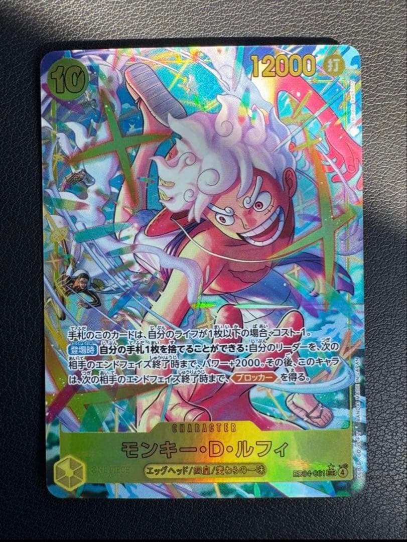 ワンピースカード　ルフィ　EB04-061 シークレットパラレル　シクパラ
