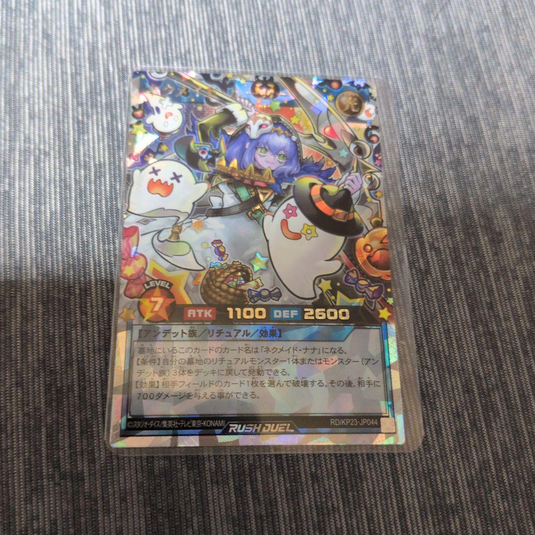 ネクメイドルーカーオーバーラッシュ