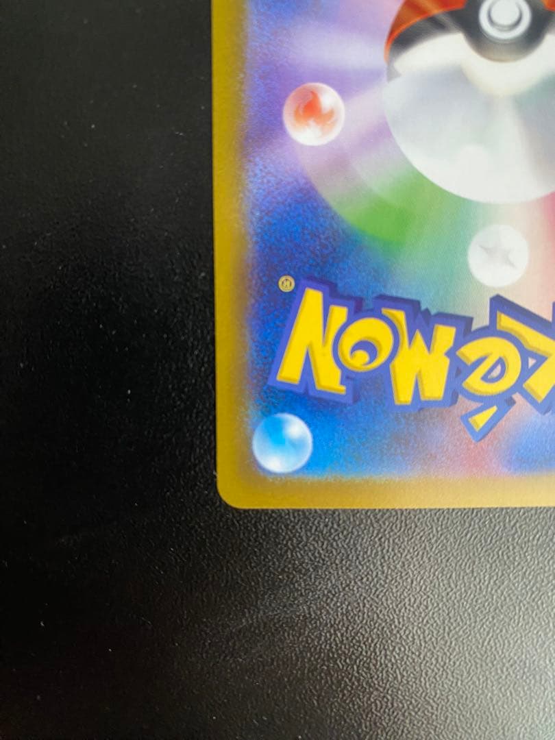 メガリザードンX EX SAR M2 インフェルノX 110/080