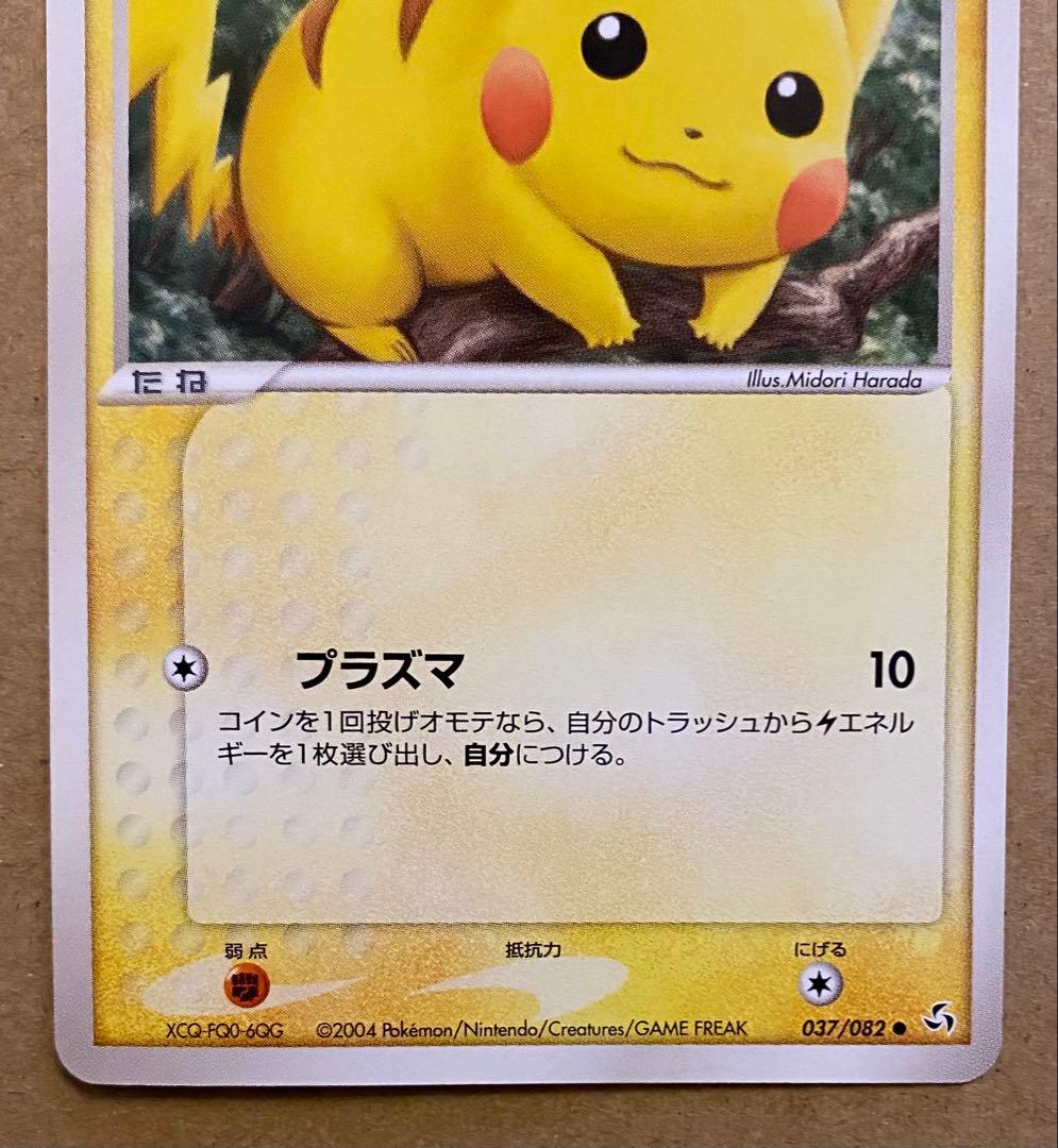 ピカチュウ 037/082 伝説の飛翔 2004 アンリミ プラズマ