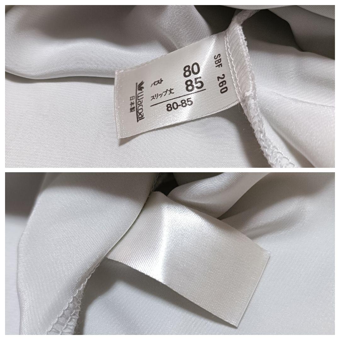 ワコール　トレフル　80―85 ランジェリー　スリップ　レース　未使用