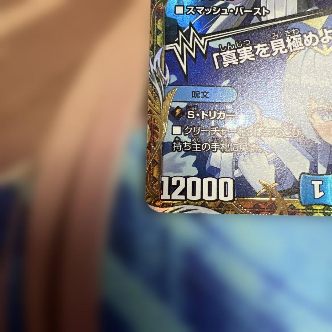 ブルーインパルス 「真実を見極めよ、ジョニー！」 金トレジャー